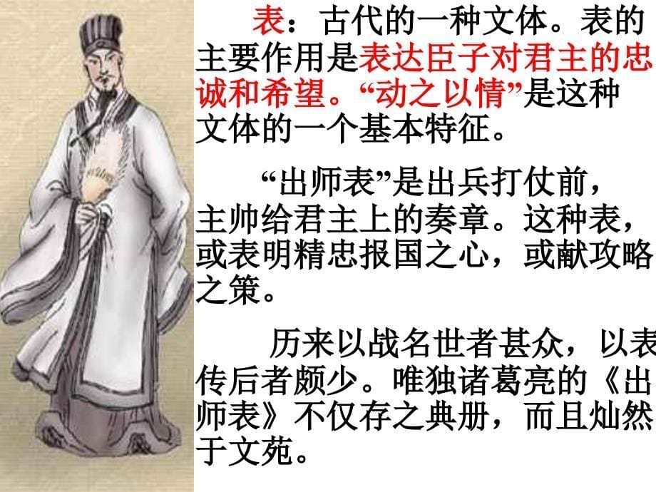 出师表 (2)_第5页