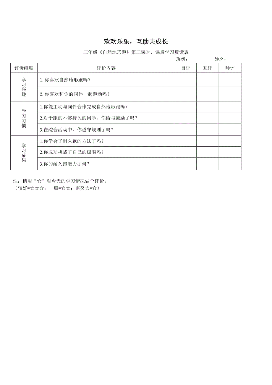 3、耐久跑（自然地形）.doc_第3页