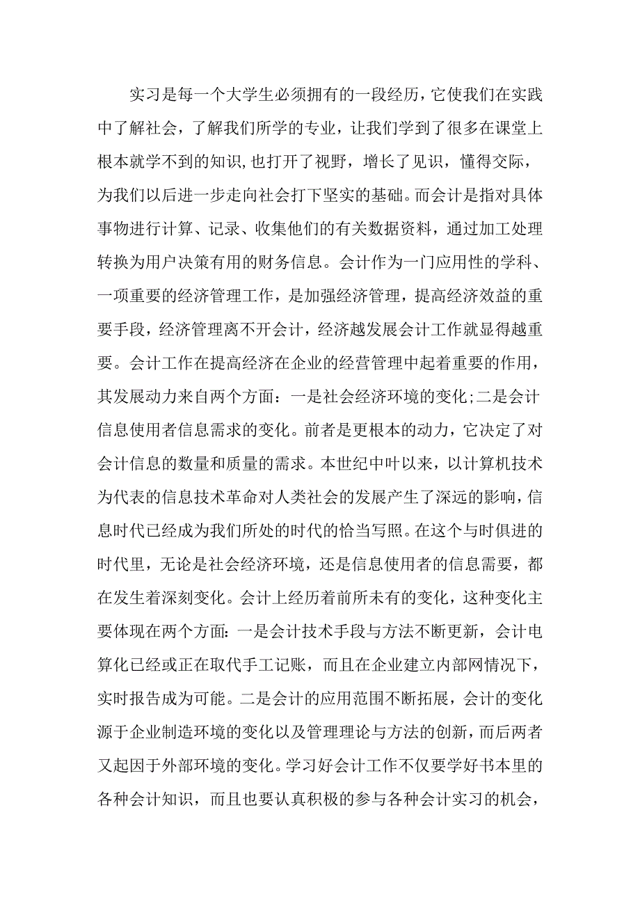 2022暑期专业实习报告合集10篇_第2页