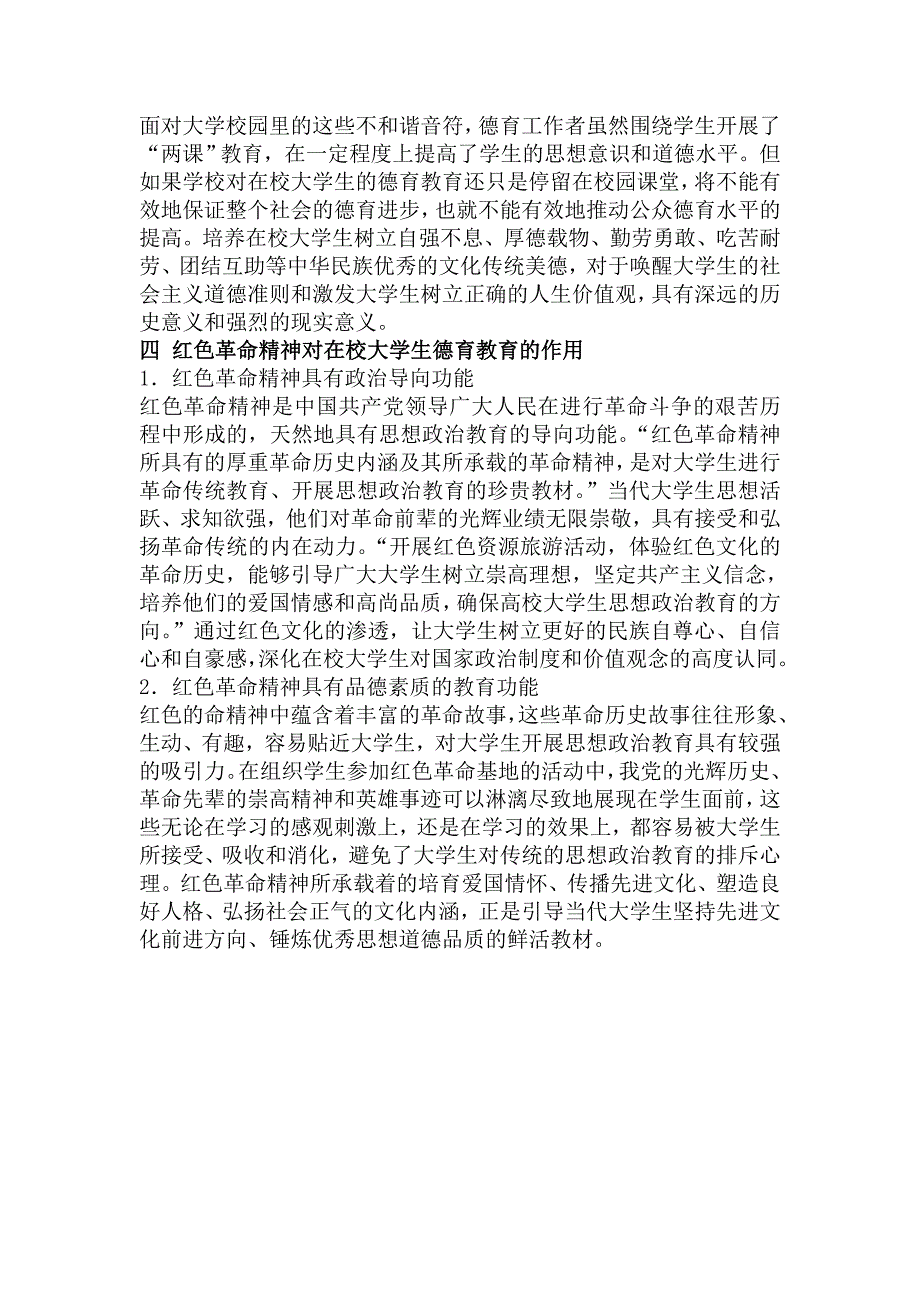 红色革命精神对我们当大学生德育教育的意义.doc_第5页