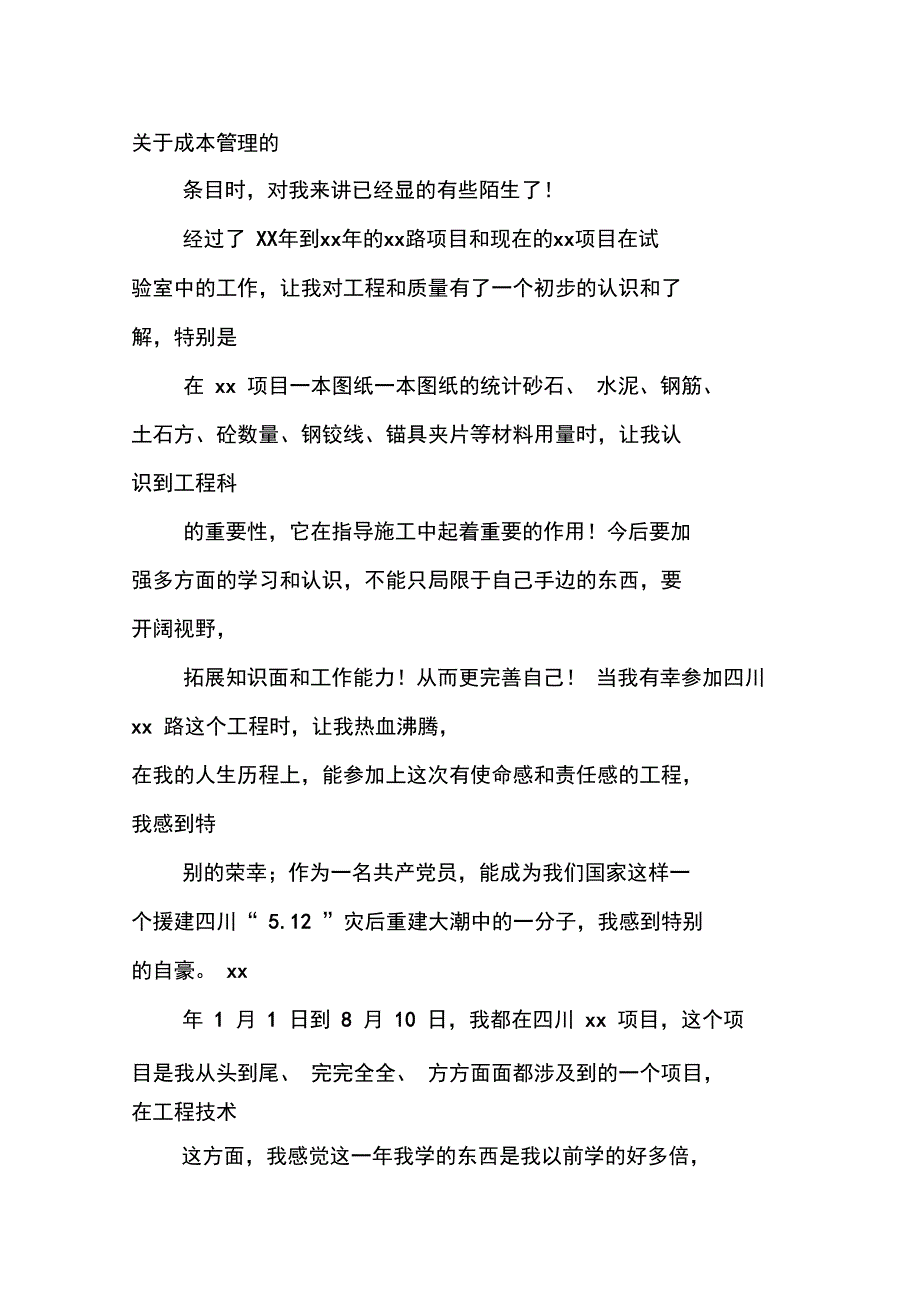 工程试验员工作总结_第2页