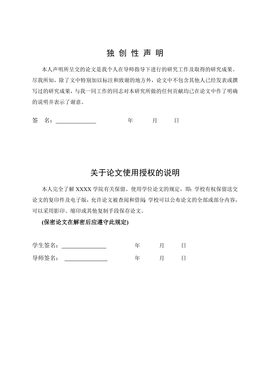 毕业论文软件开发_第2页