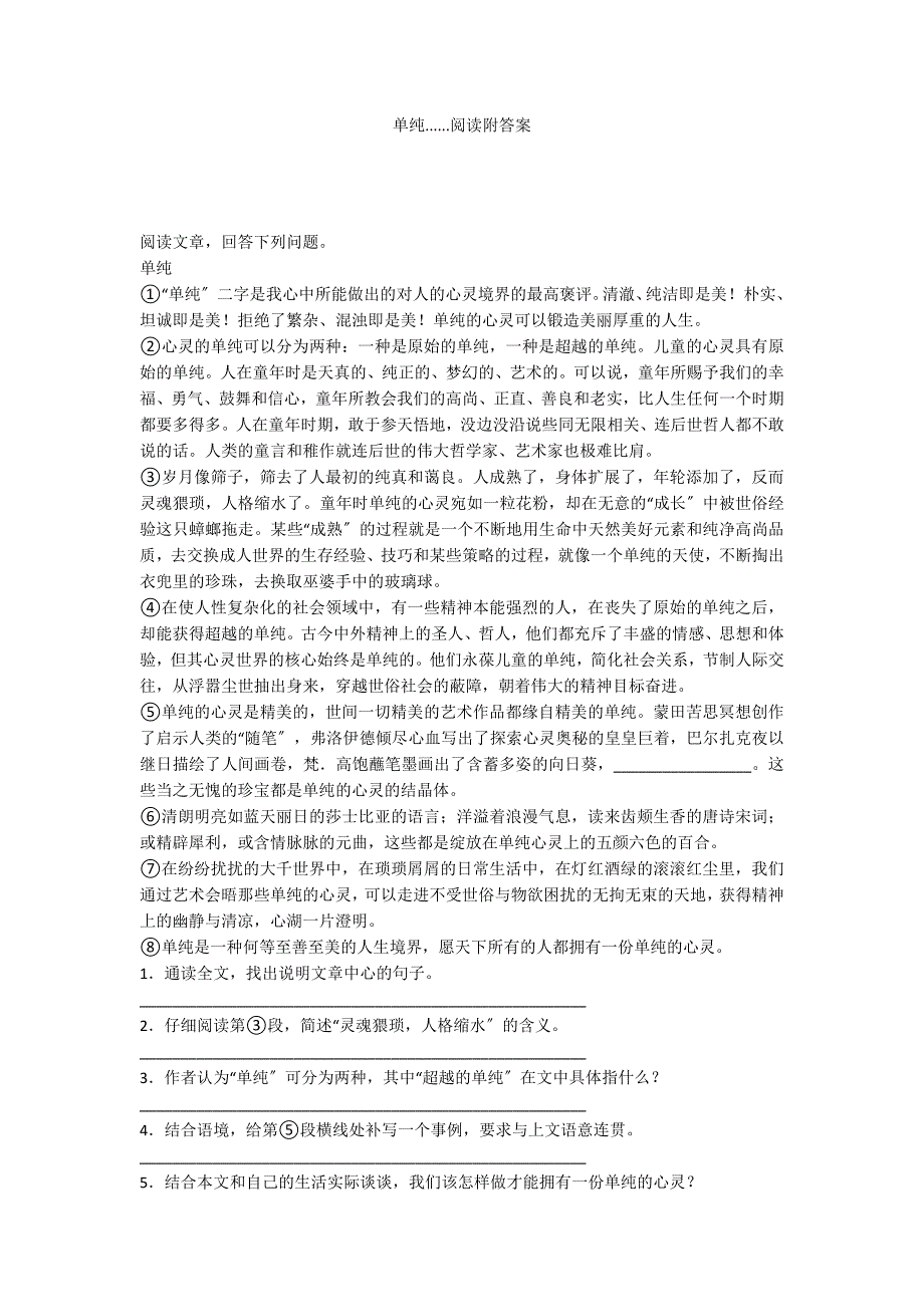 单纯......阅读附答案_第1页