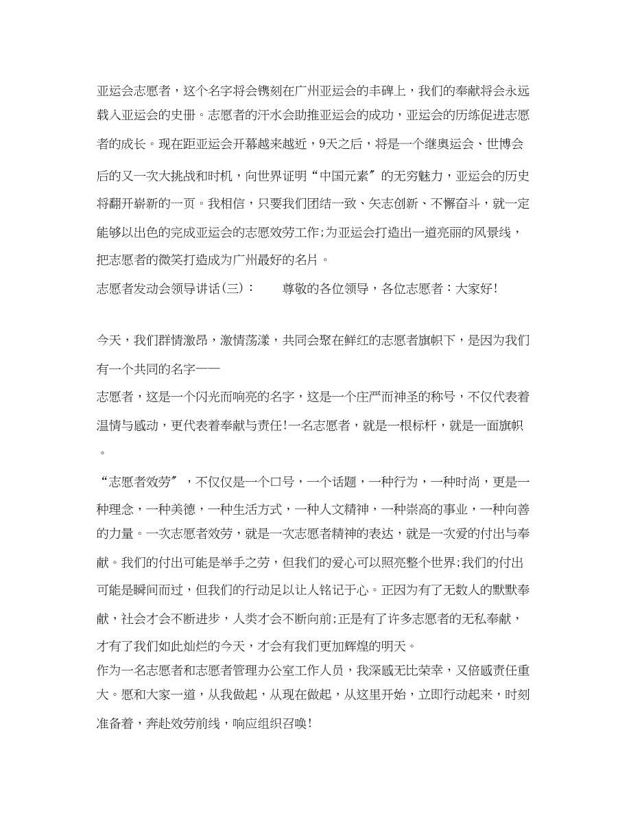 2023年志愿者动员会领导讲话.docx_第5页