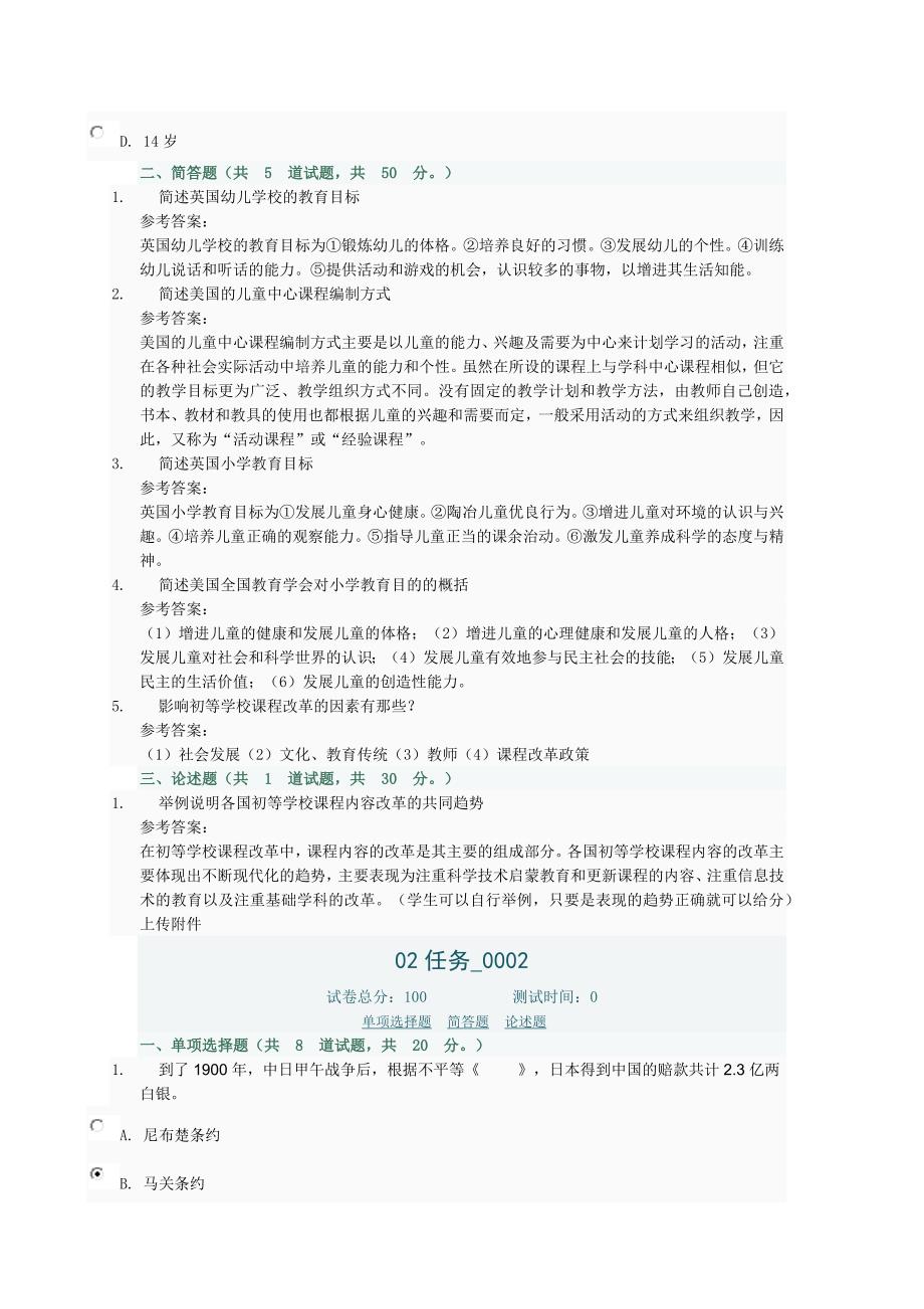 比较初等教育形考作业任务2_第3页