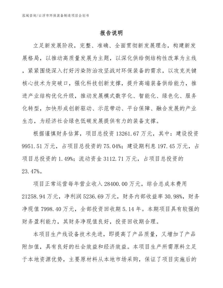 云浮市环保装备制造项目企划书_模板范文_第2页