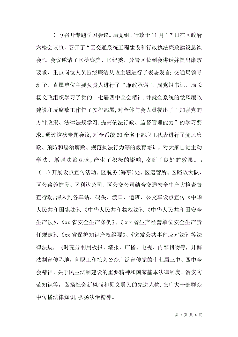 交通局12.4法制宣传日活动情况总结_第2页