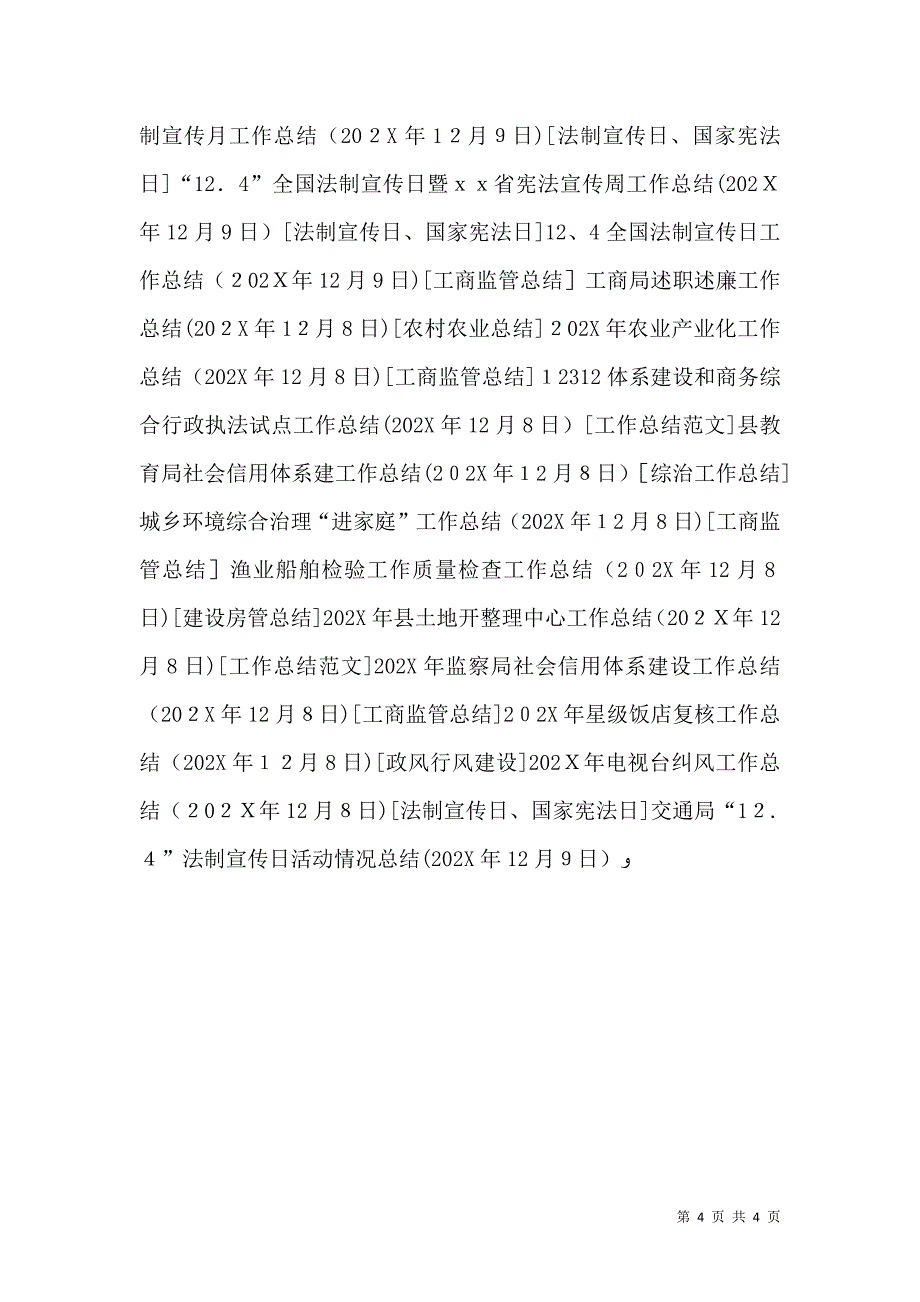 交通局12.4法制宣传日活动情况总结_第4页