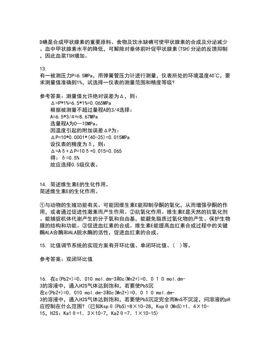 中国石油大学华东21春《化工仪表》离线作业2参考答案35_第5页