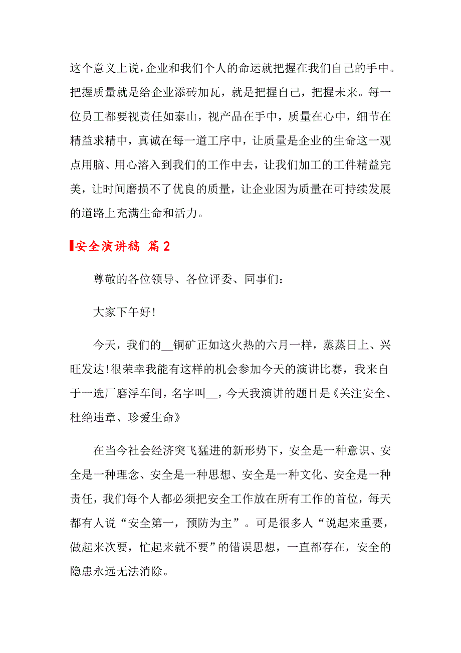 2022年关于安全演讲稿范文锦集六篇_第3页