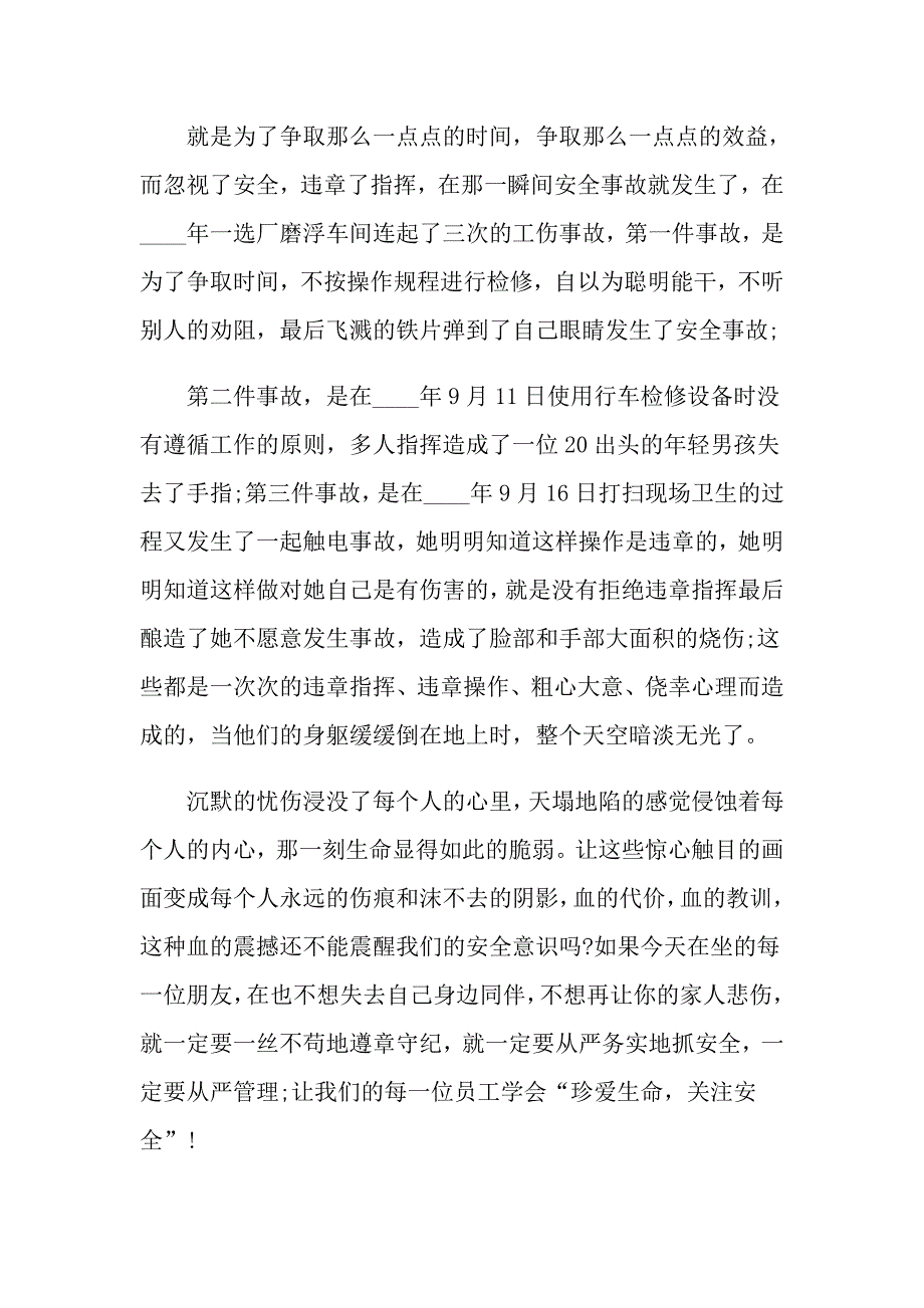 2022年关于安全演讲稿范文锦集六篇_第4页