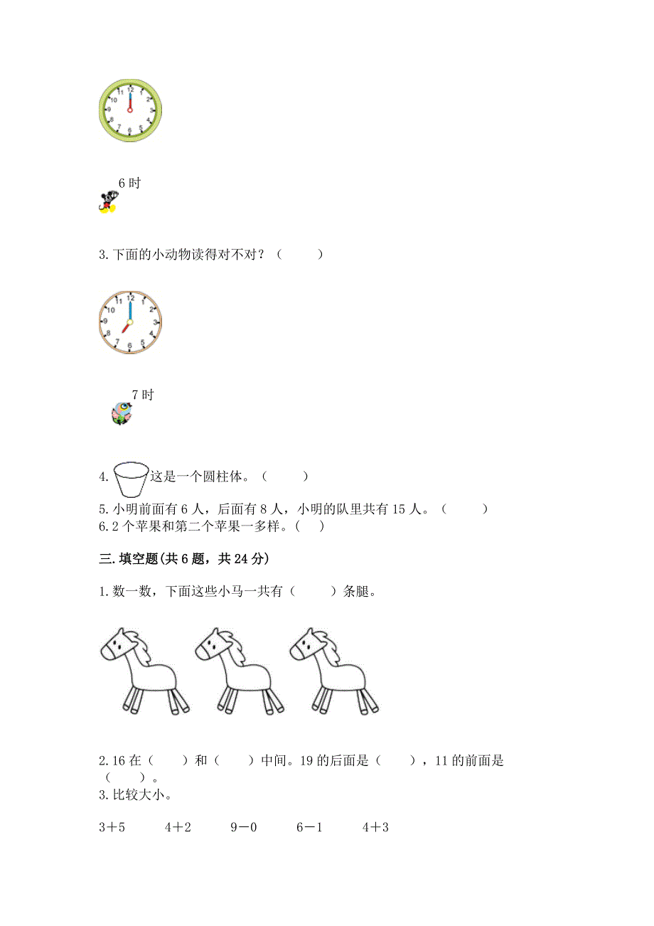 2022小学一年级上册数学期末测试卷【全优】.docx_第2页