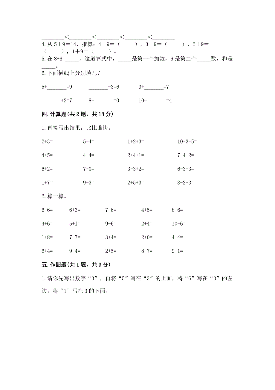 2022小学一年级上册数学期末测试卷【全优】.docx_第3页