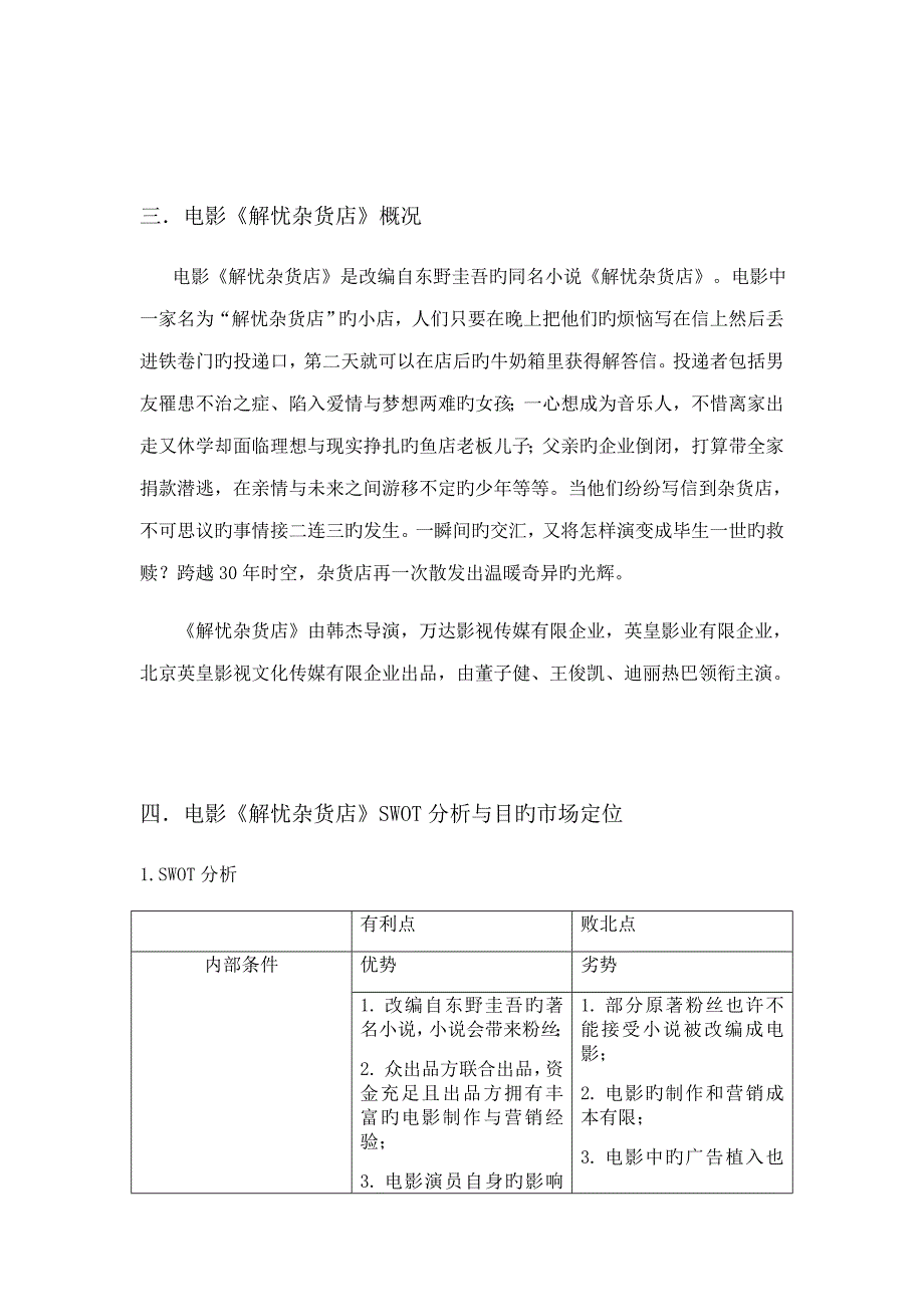 任裕电影解忧杂货店网络营销推广方案_第3页