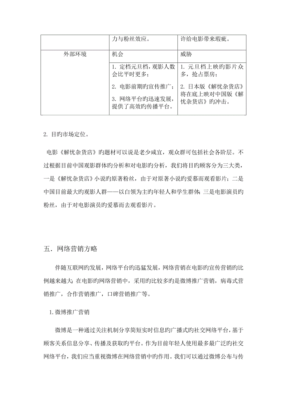 任裕电影解忧杂货店网络营销推广方案_第4页