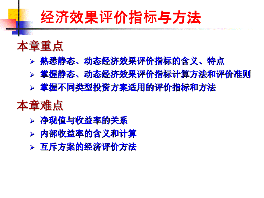 工程项目经济评价方法概述(PPT 129页)bmmq_第4页