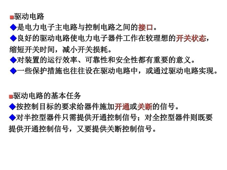 电力电子器件应用的共性问题71课件_第5页