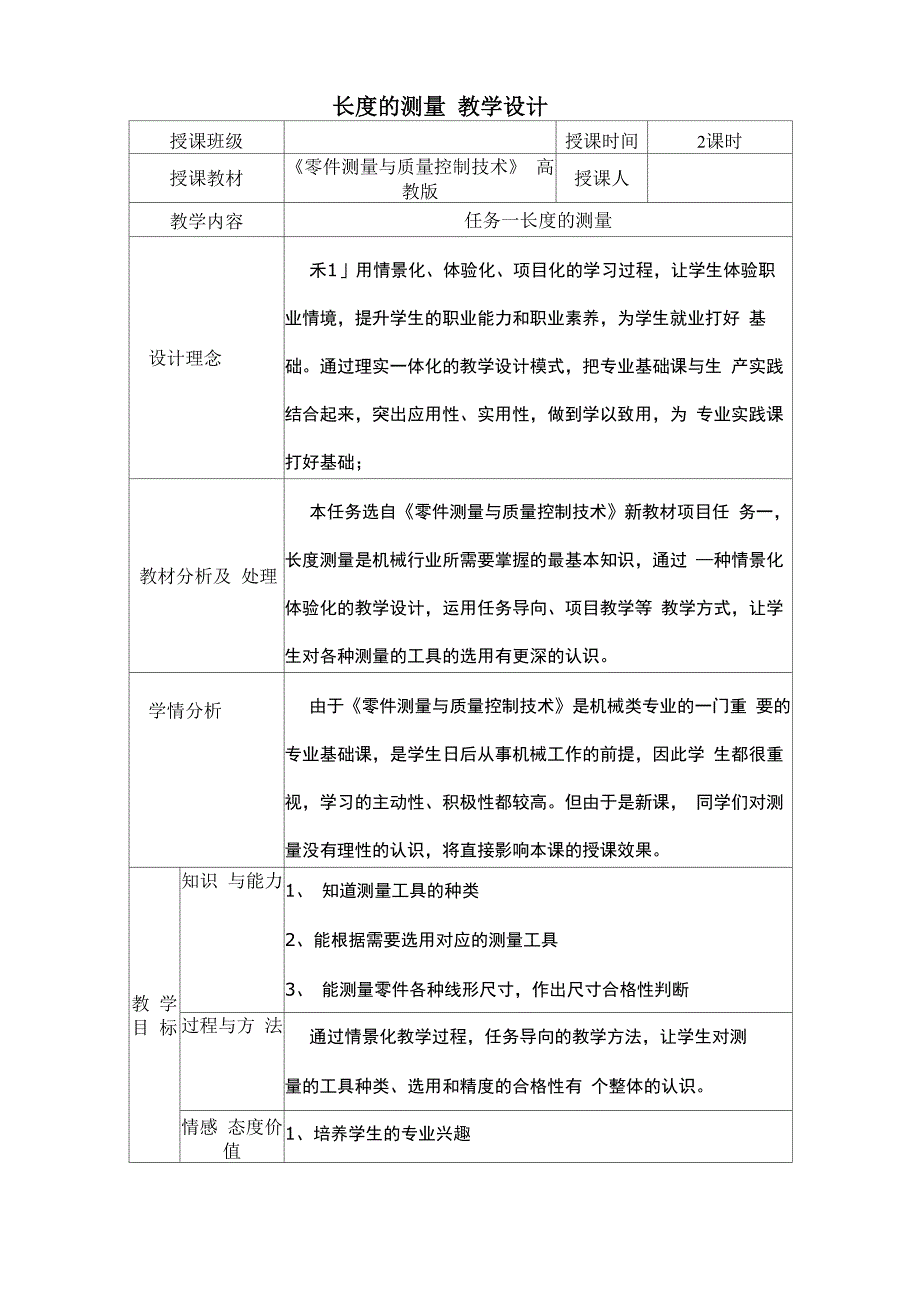 零件测量与质量控制技术_第1页