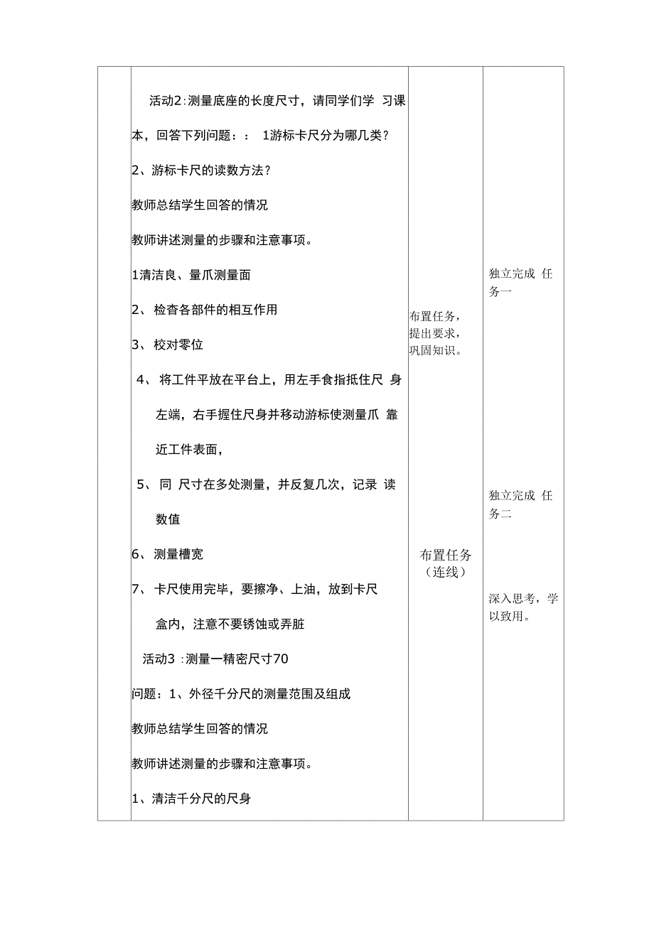 零件测量与质量控制技术_第4页