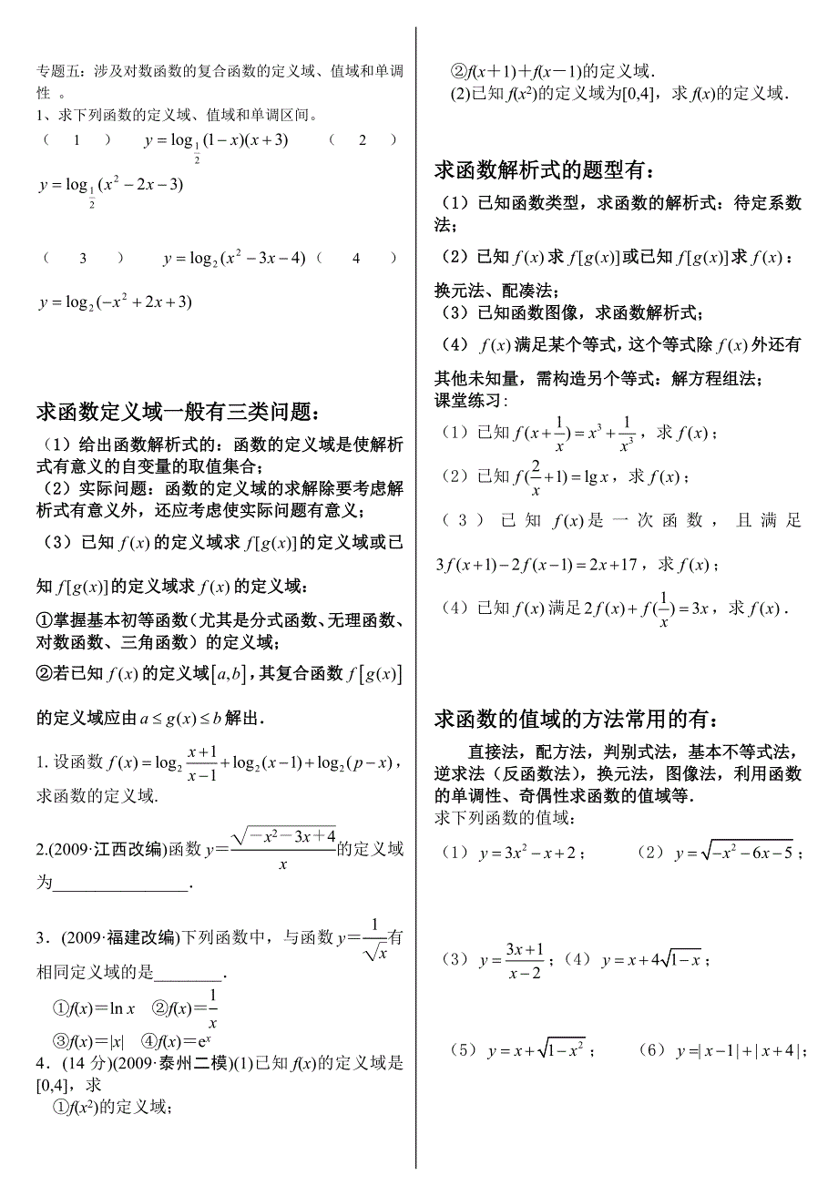 (12)高一数学对数函数公式的运用,以及与对数有关的不等式.doc_第2页