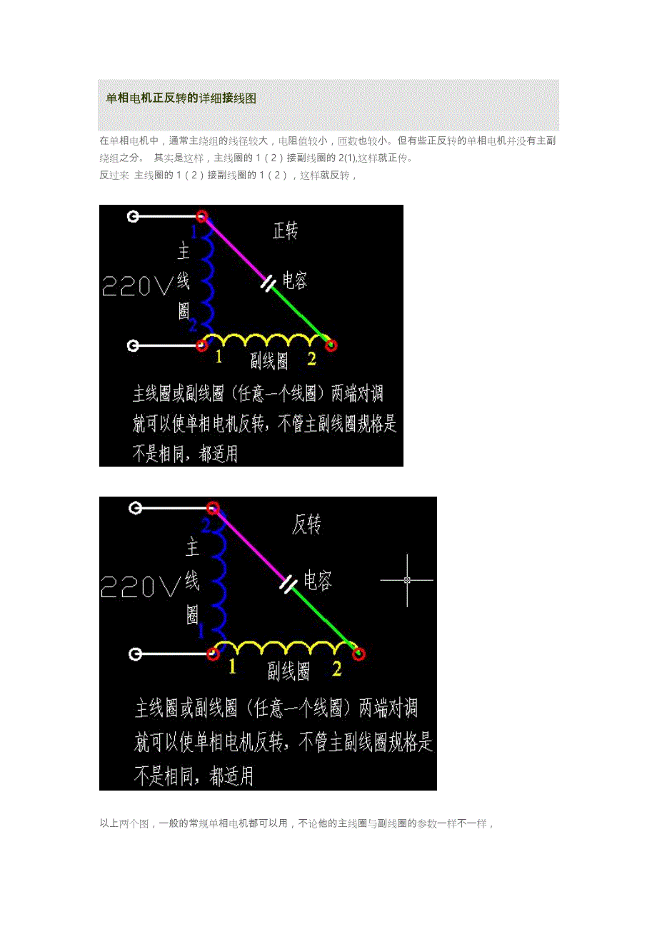 单相电机正反转的详细接线图_第1页