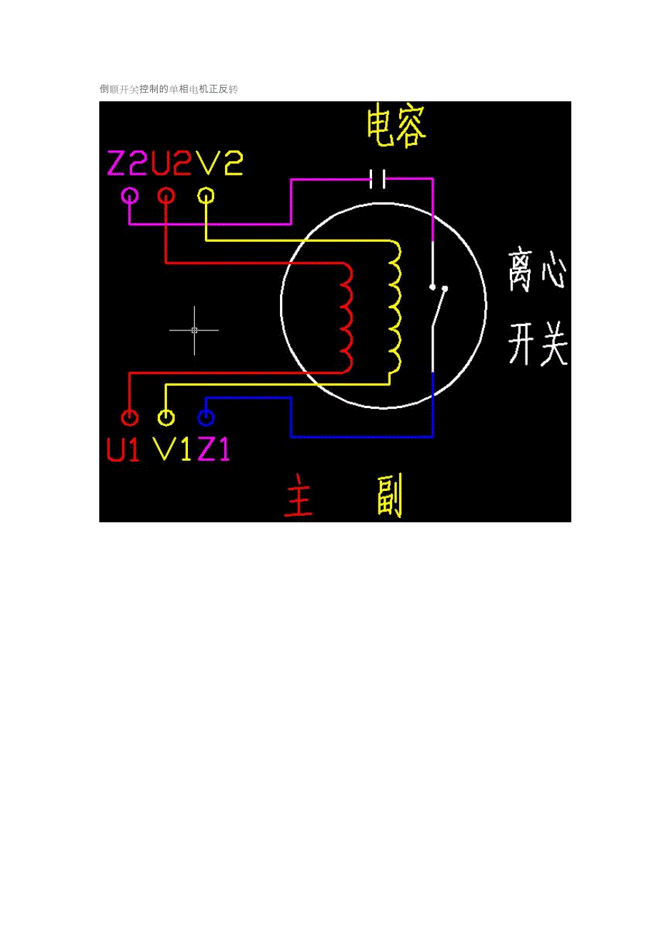 单相电机正反转的详细接线图_第4页