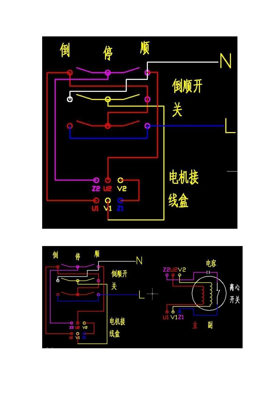 单相电机正反转的详细接线图_第5页