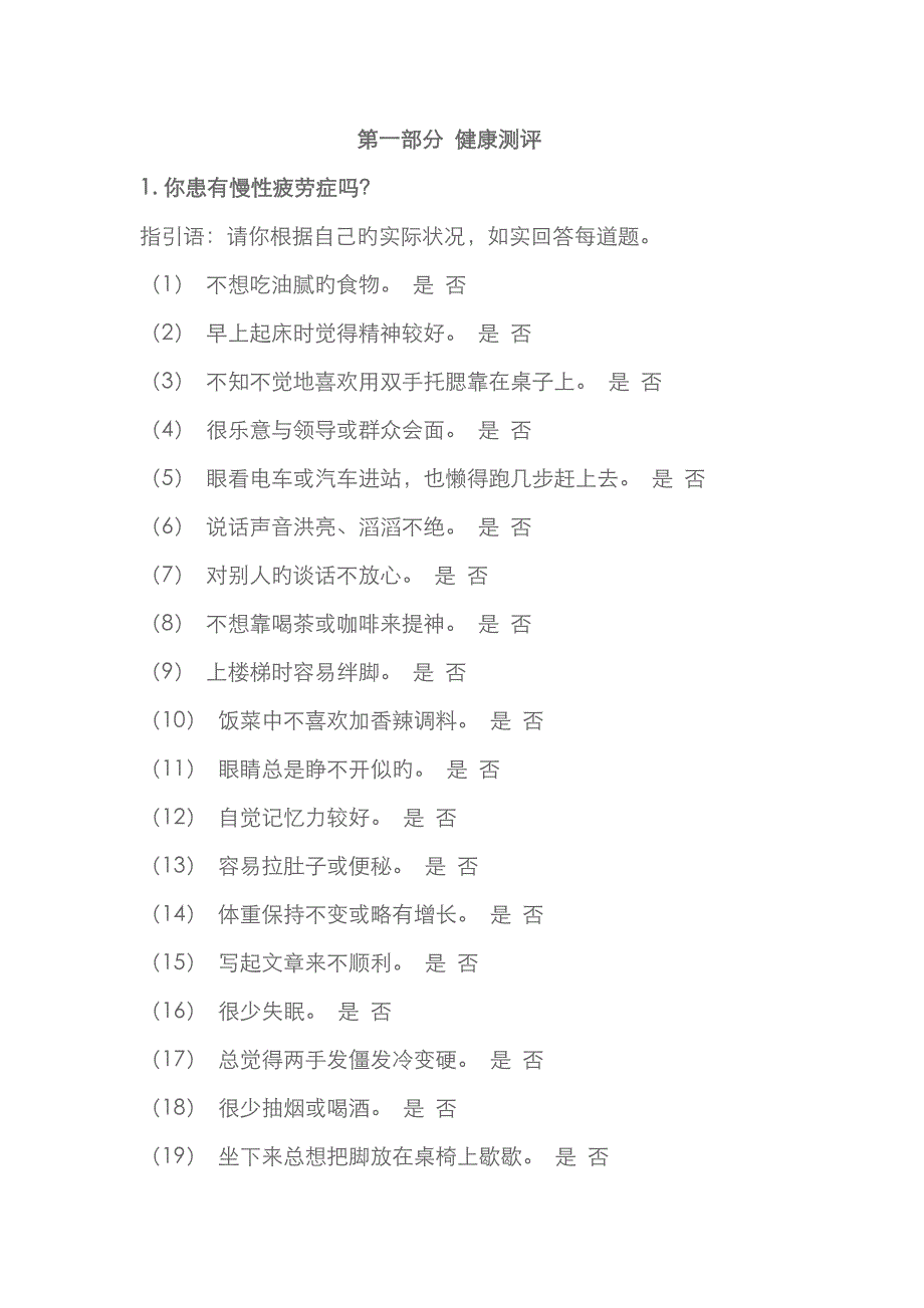 温州环球阀门制造有限公司人力资源测评手册样本_第2页