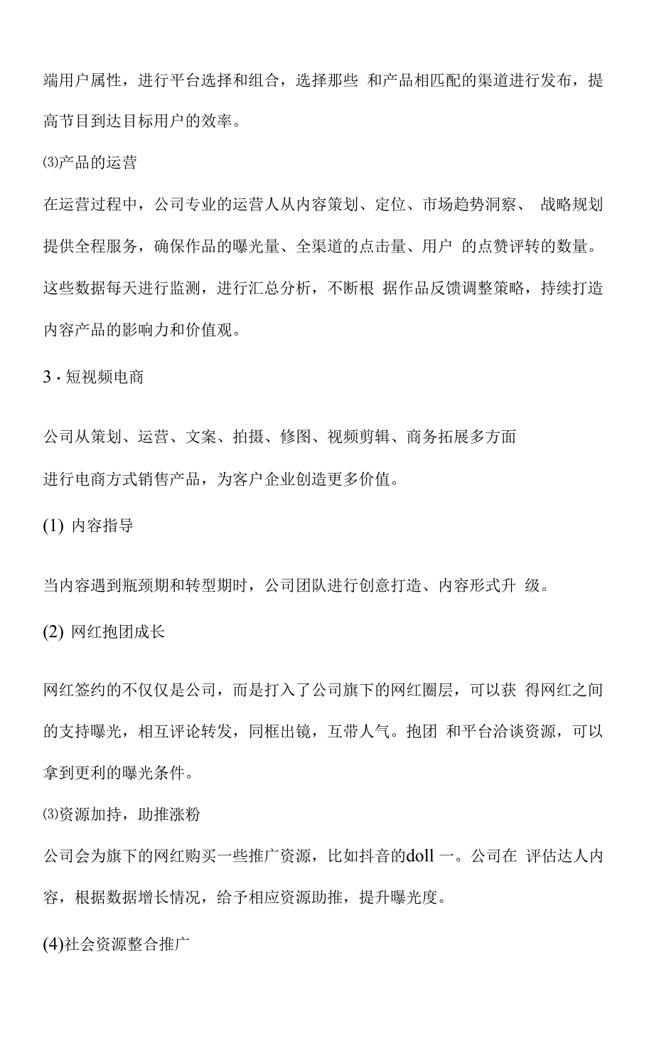 短视频项目计划书_第4页