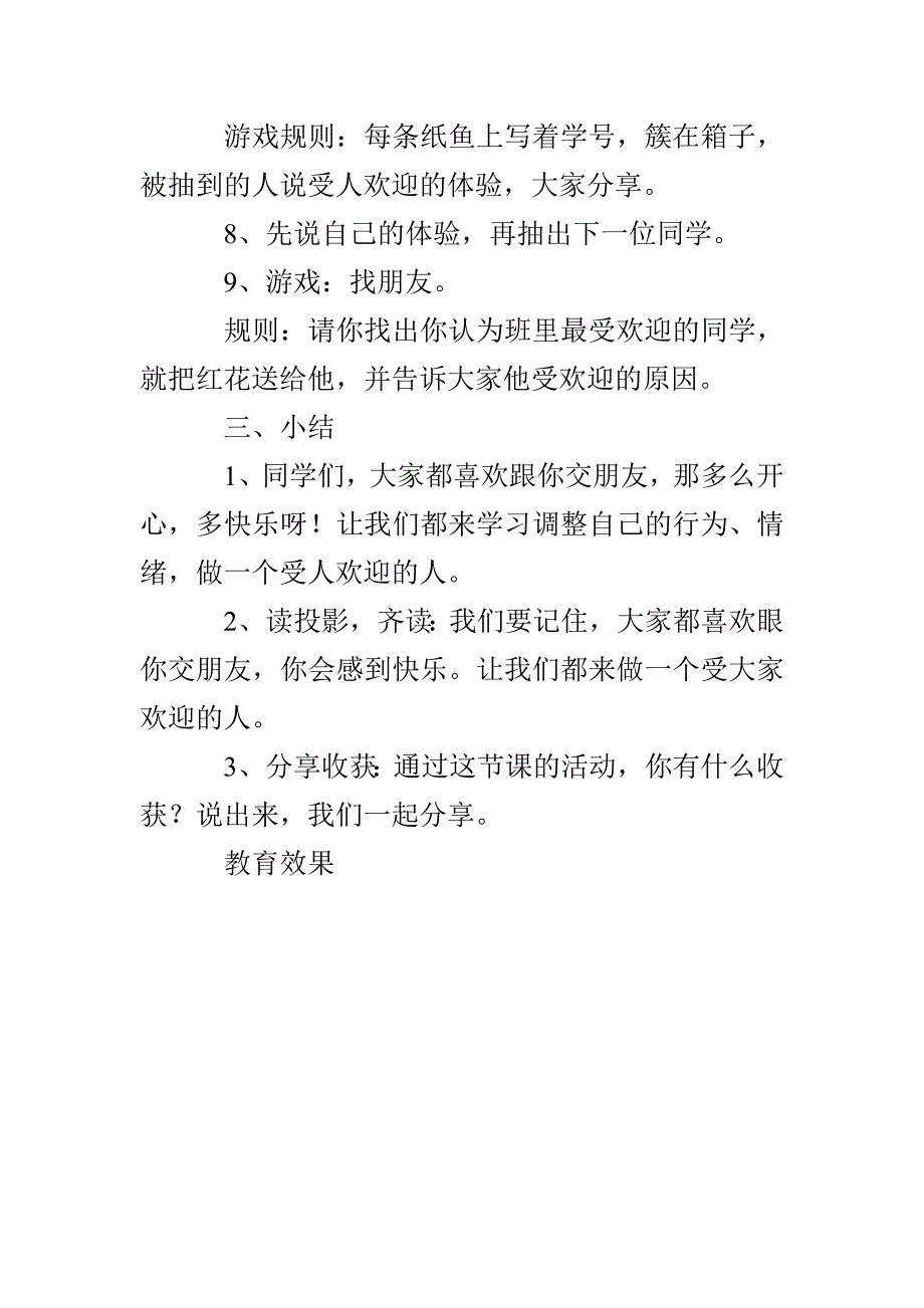 主题班会设计精选_第3页