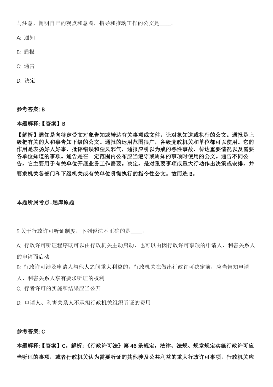 2021年08月广东广州市荔湾区金花街道招考聘用社区组织员模拟卷（含答案带详解）_第3页