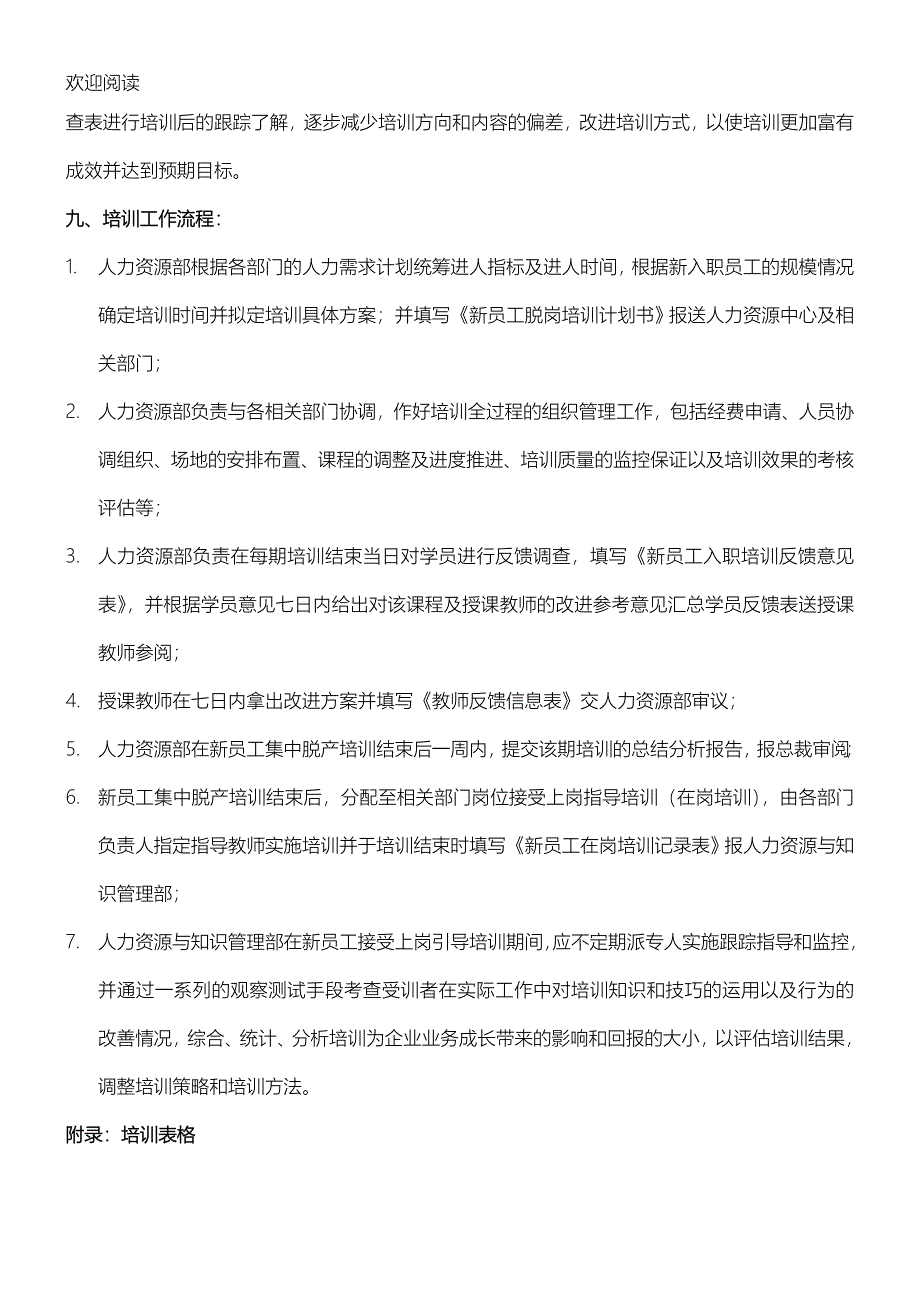 新员工入职培训规划及表格模板格合集_第3页