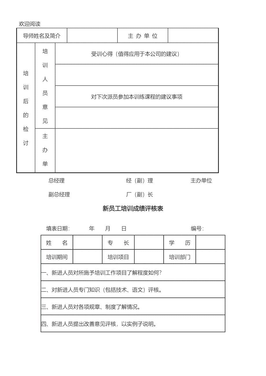 新员工入职培训规划及表格模板格合集_第5页