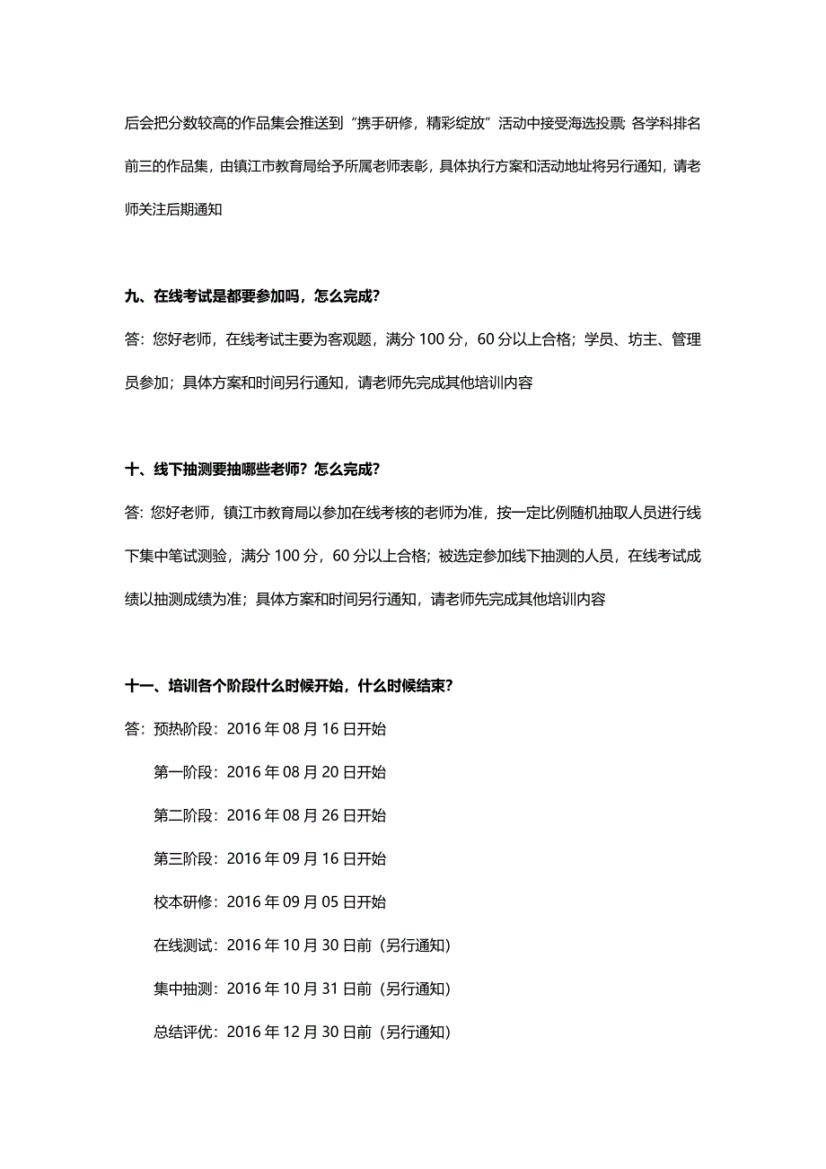 【更新】2016年镇江市中小学幼儿园教师全员远程培训常见问题0819_第3页