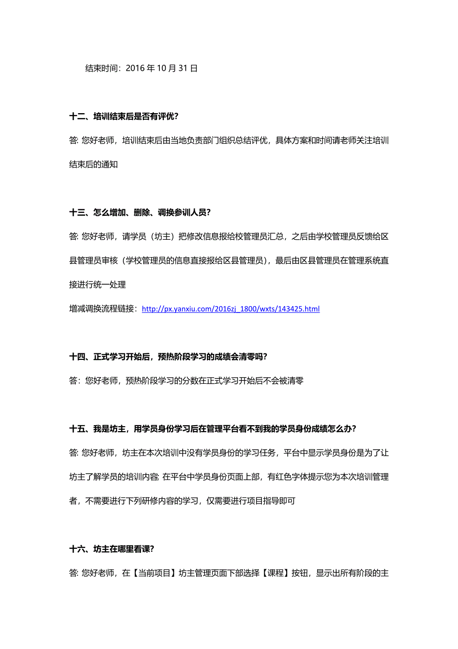 【更新】2016年镇江市中小学幼儿园教师全员远程培训常见问题0819_第4页