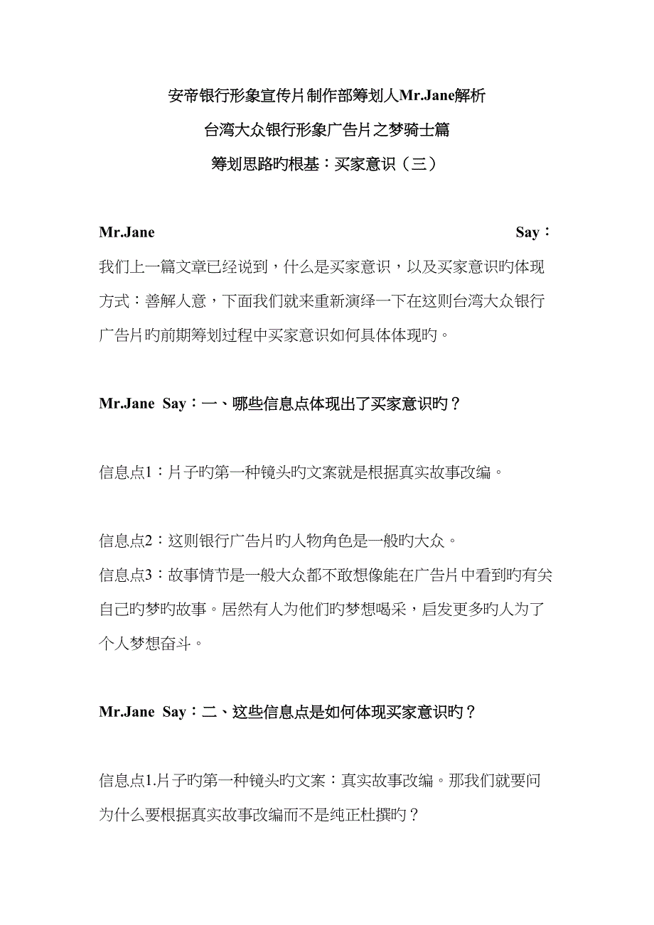 台湾大众银行广告片之梦骑士篇策划思路根基买家意识_第1页