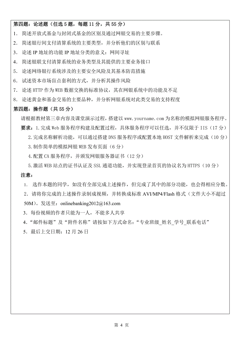 天津财经大学网络银行期末考试试题.doc_第4页