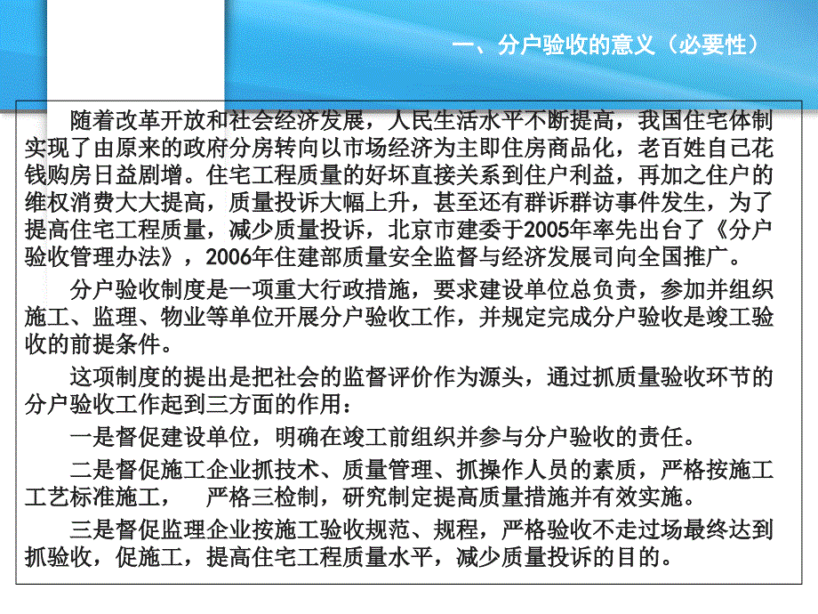 住宅工程质量分户验收管理规定_第2页