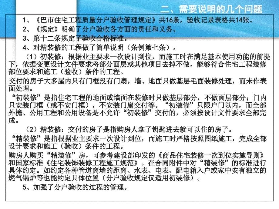 住宅工程质量分户验收管理规定_第5页