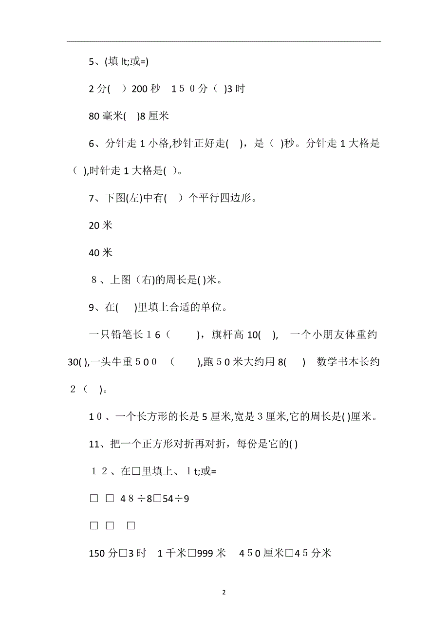 人教版三年级数学上册期末试卷度_第2页