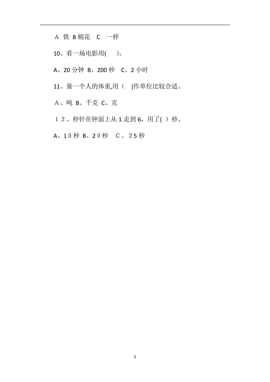 人教版三年级数学上册期末试卷度_第5页