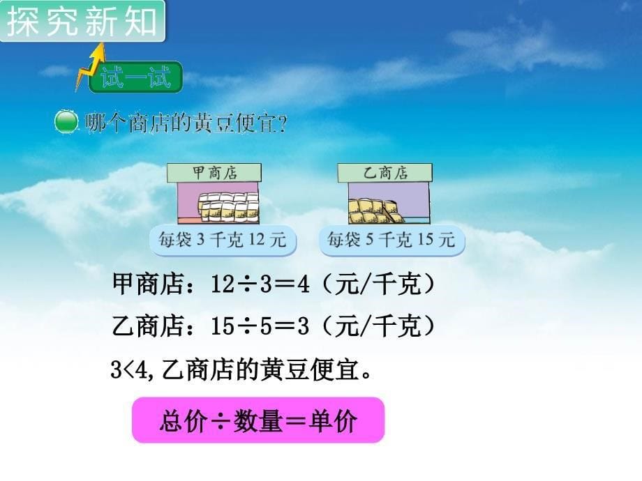 【北师大版】四年级上册数学ppt课件 第9课时 路程、时间与速度2_第5页