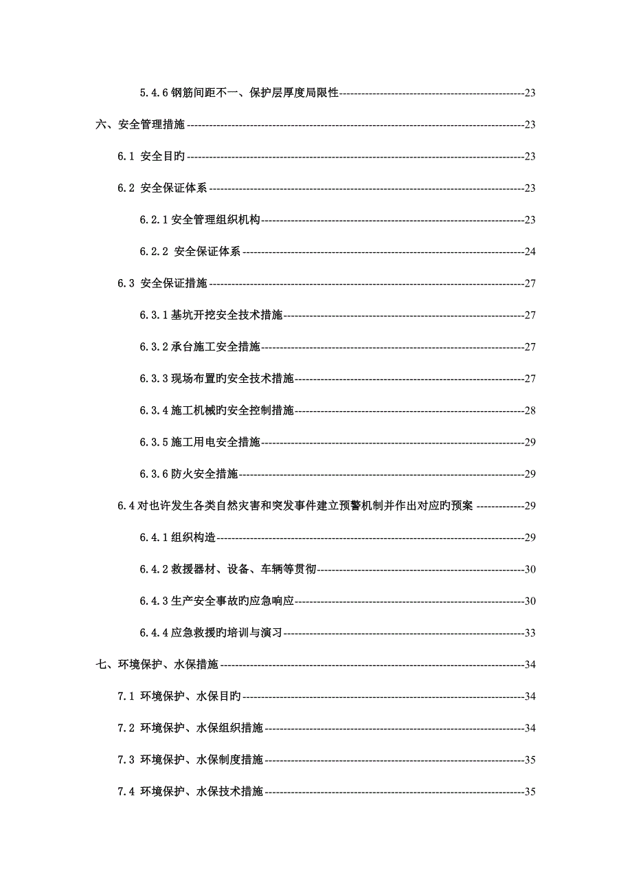 北峪河大桥深基坑承台施工方案.doc_第3页