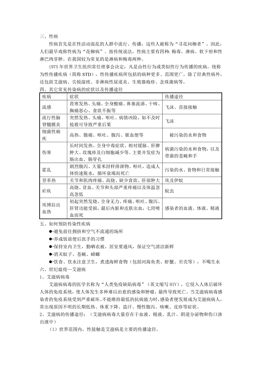 抵制传染病的流行风.doc_第2页