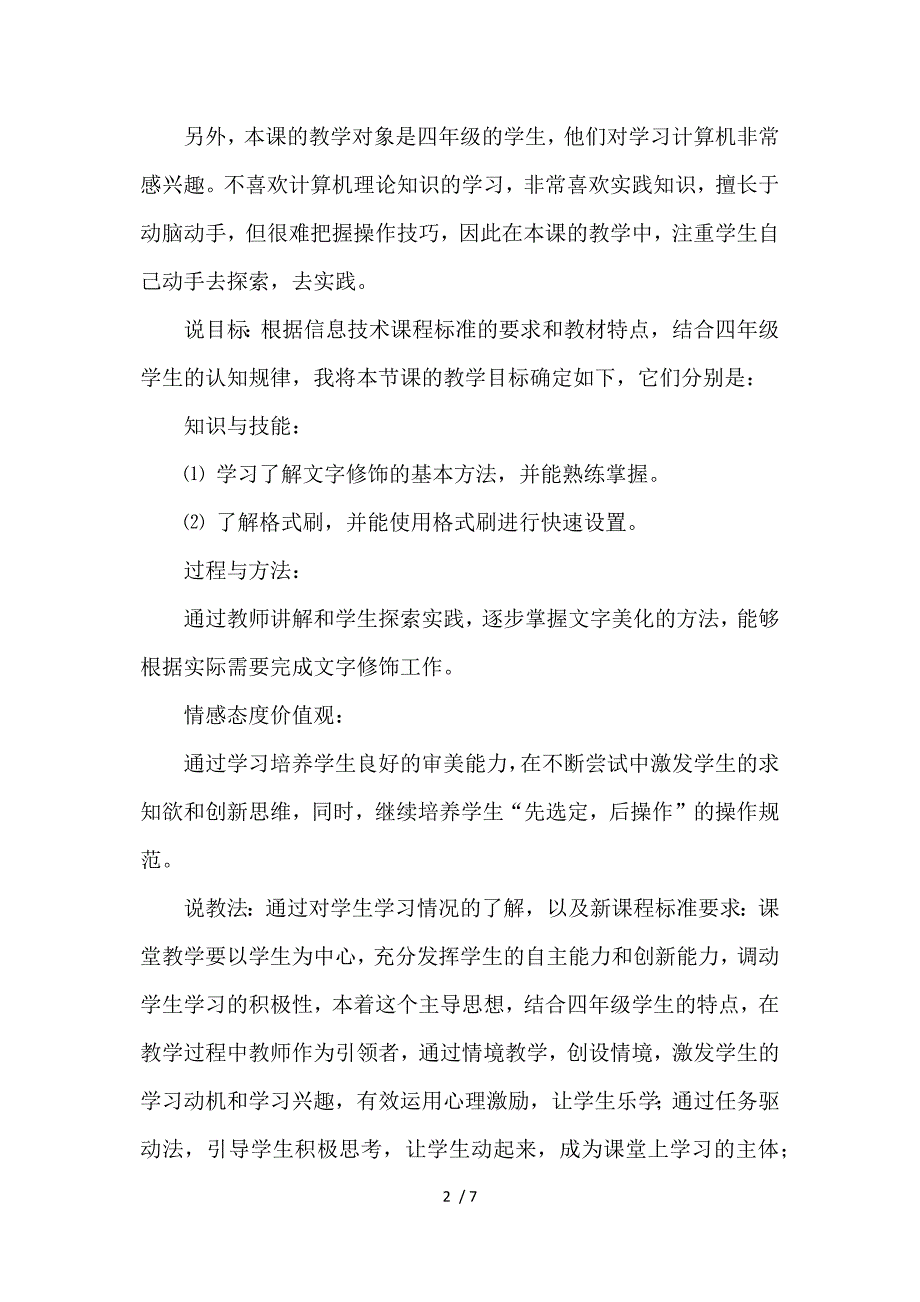 《修饰倡议书文字》说课稿参考_第2页