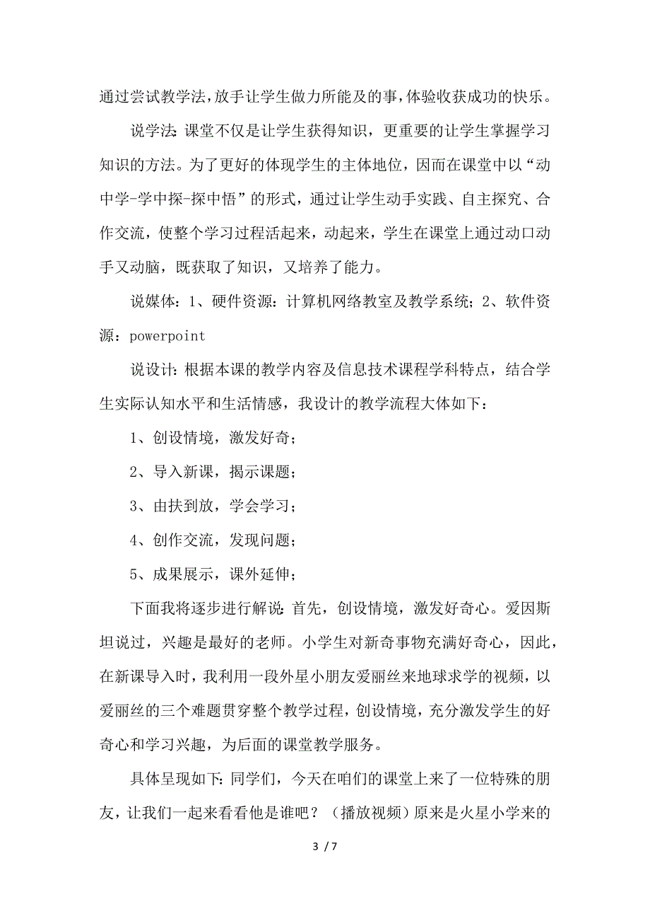 《修饰倡议书文字》说课稿参考_第3页