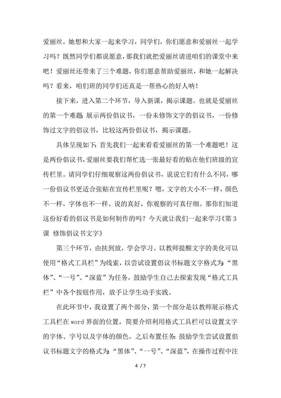 《修饰倡议书文字》说课稿参考_第4页