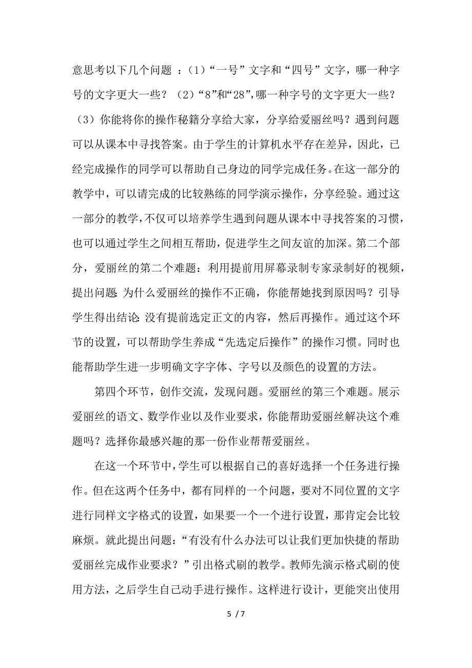 《修饰倡议书文字》说课稿参考_第5页