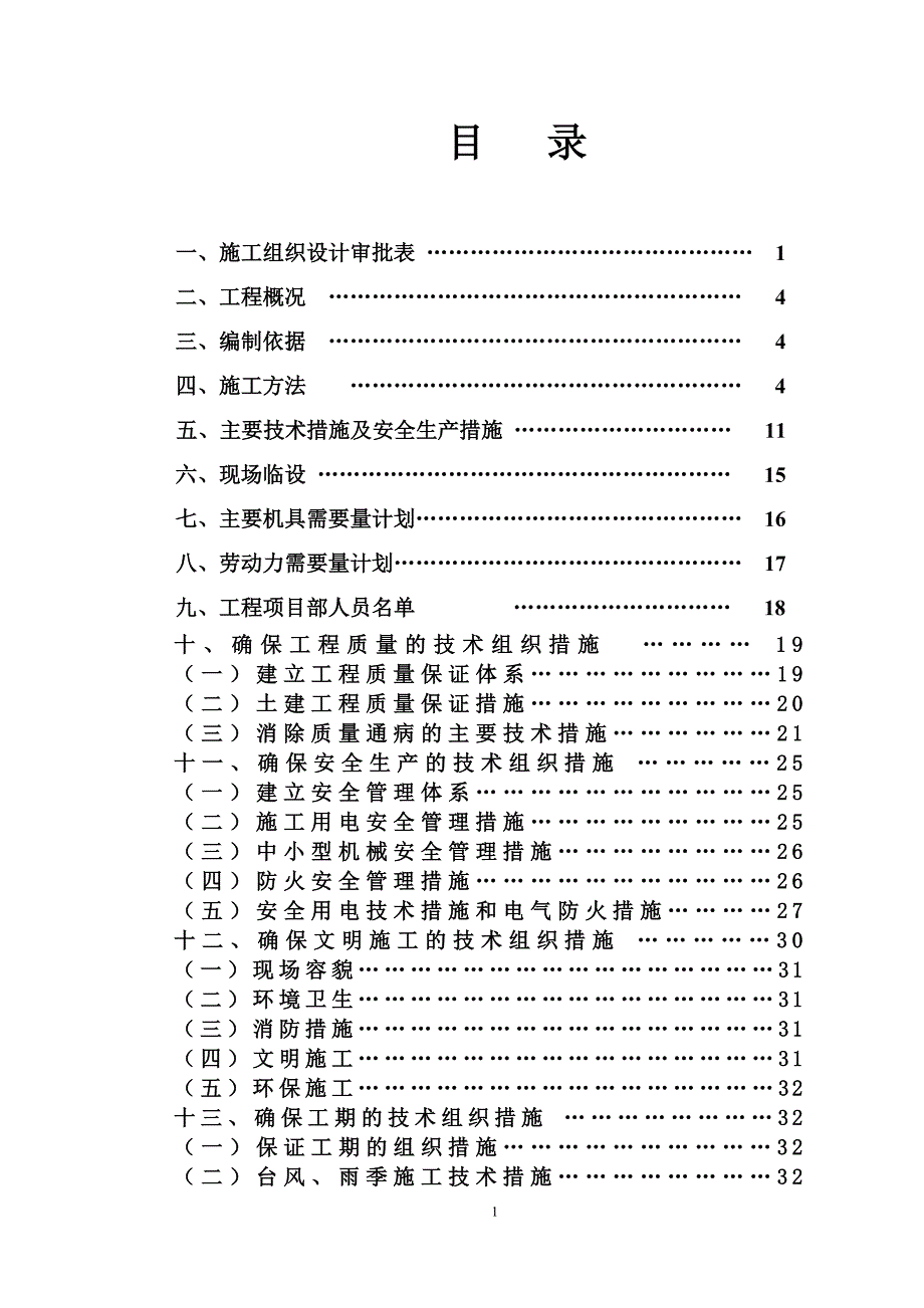 医院污水处理工程施工组织设计_第2页