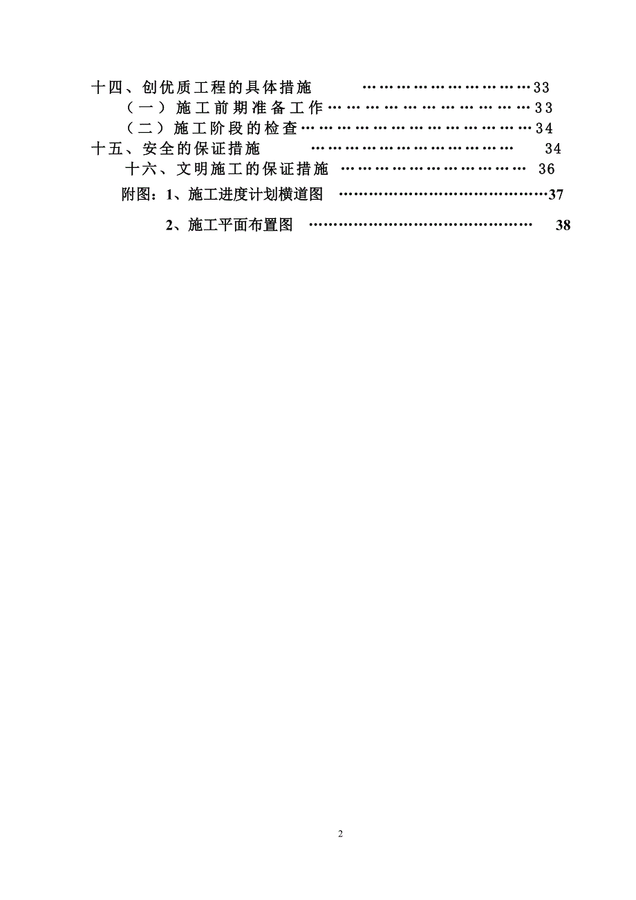 医院污水处理工程施工组织设计_第3页